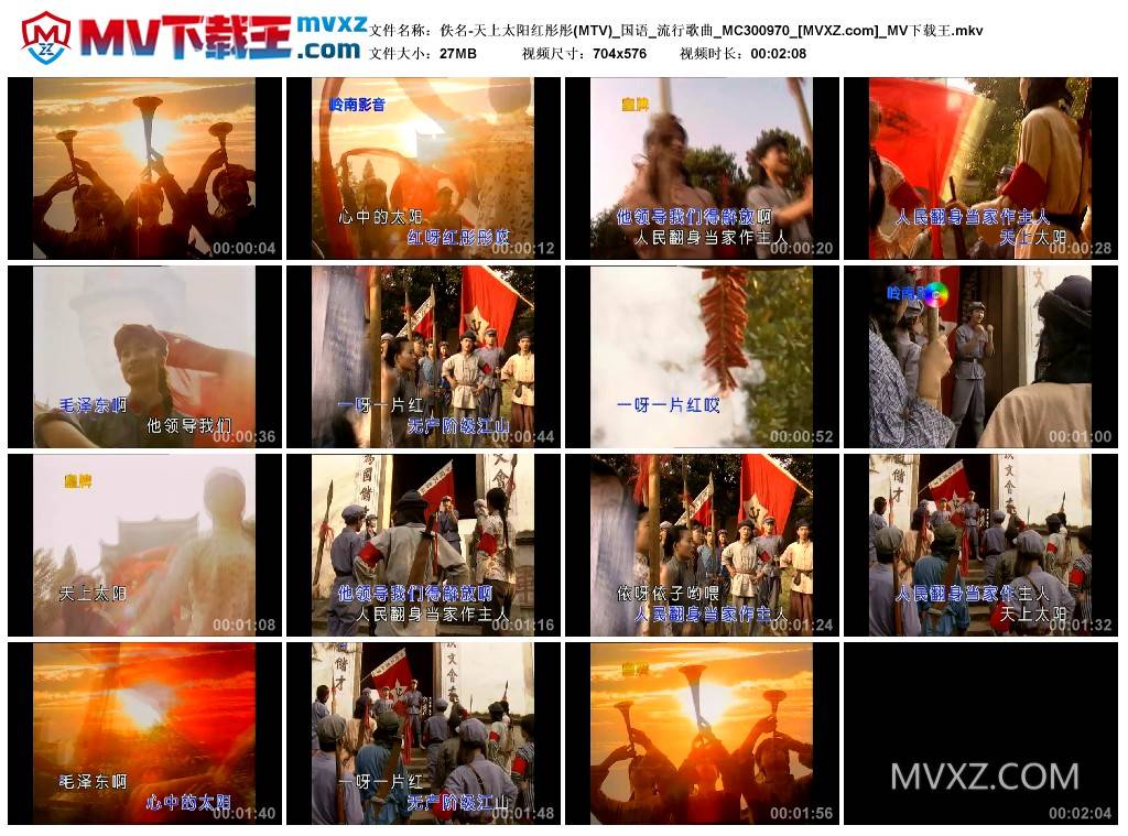 佚名-天上太阳红彤彤(MTV)_国语_流行歌曲_MC300970